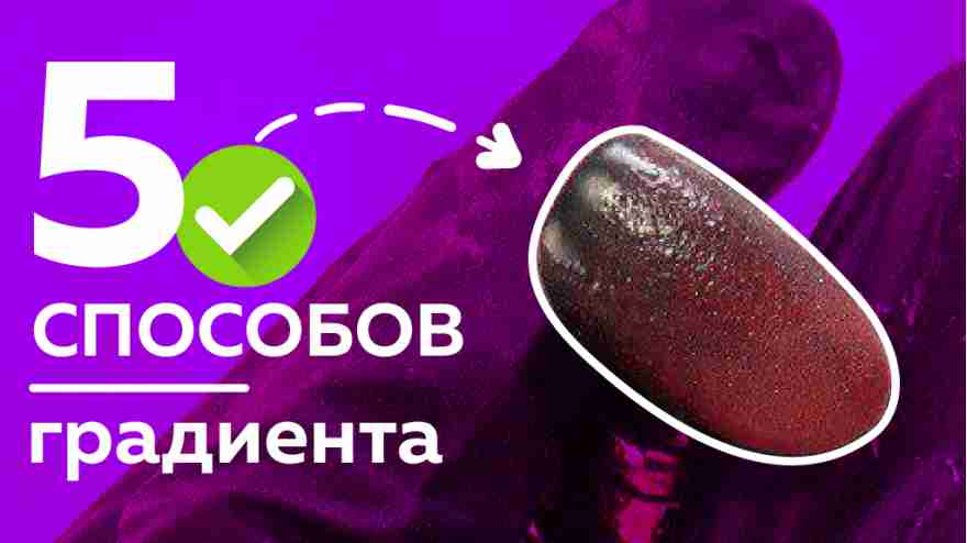 5 способов как сделать градиент