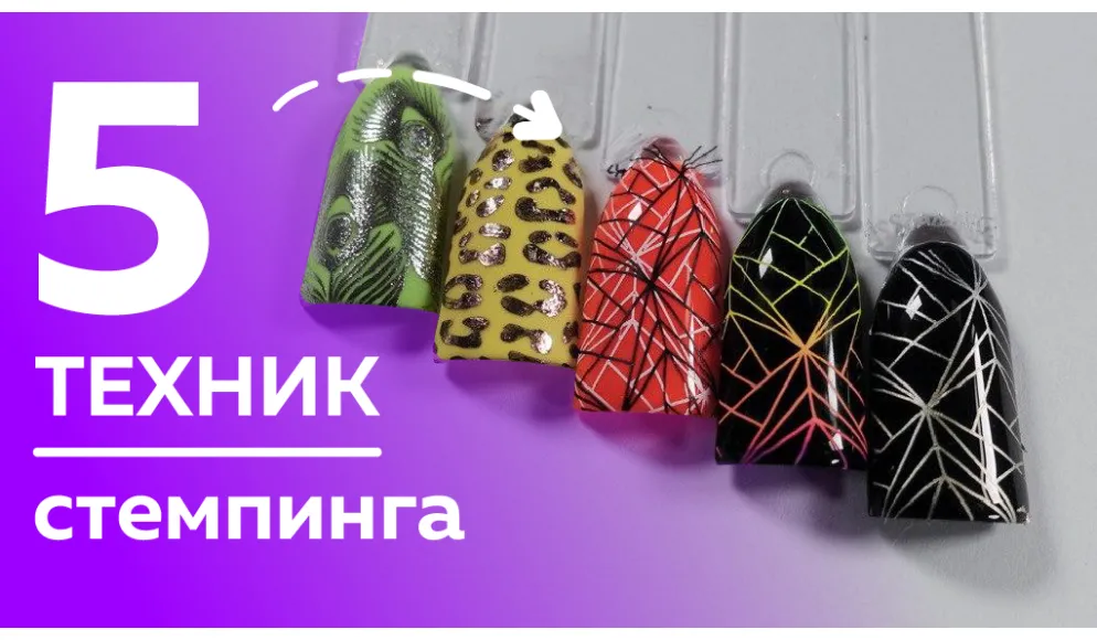 Разные способы стемпинга 