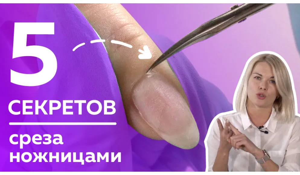 Где у кутикулы дракончик? Как сделать чистый срез ножницами?