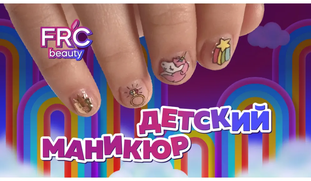 Как делать детский маникюр? Советы от Алены Кальминой