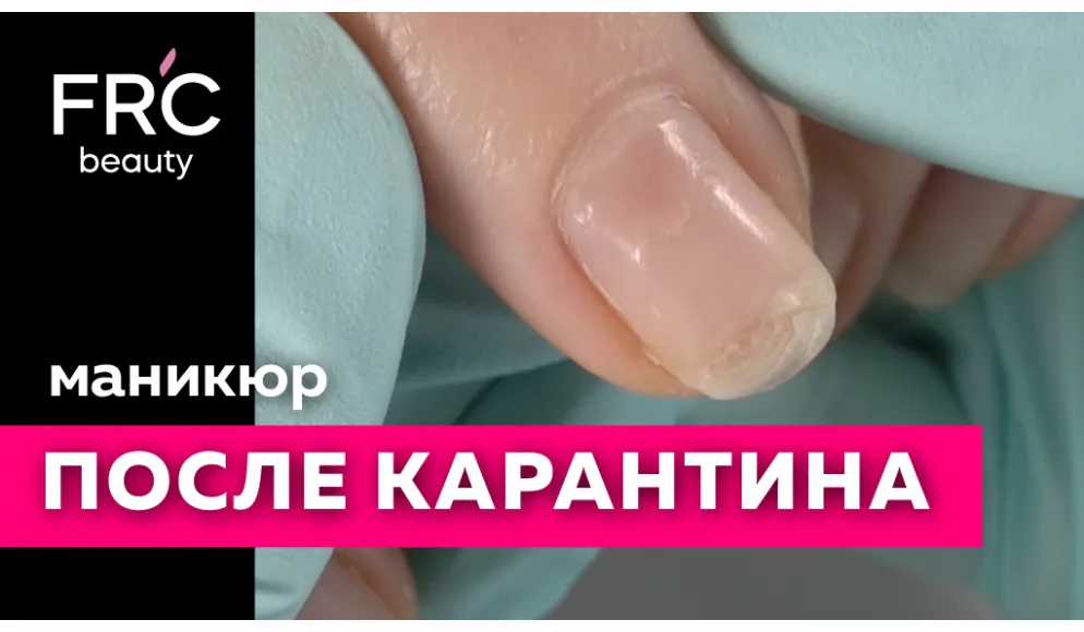 СПАСАЕМ НОГТИ. Что делать с ногтями после карантина?