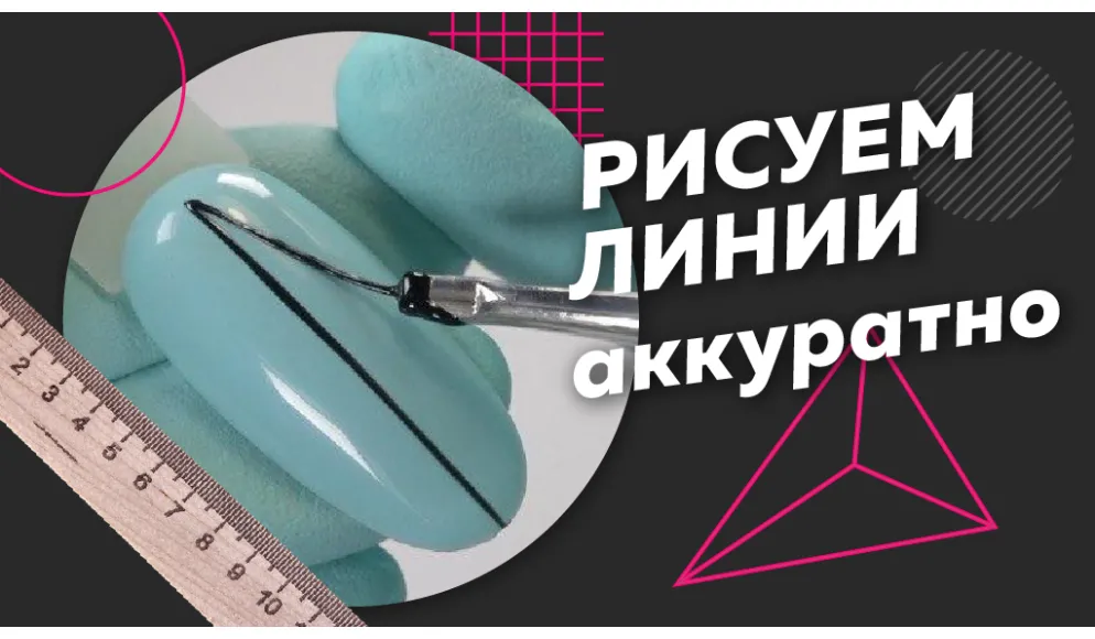 КАК ПОДГОТОВИТЬ КИСТЬ? И как рисовать ровные линии на ногтях? 