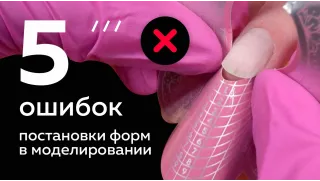 5 ошибок постановки форм в моделировании. Как лучше не делать.