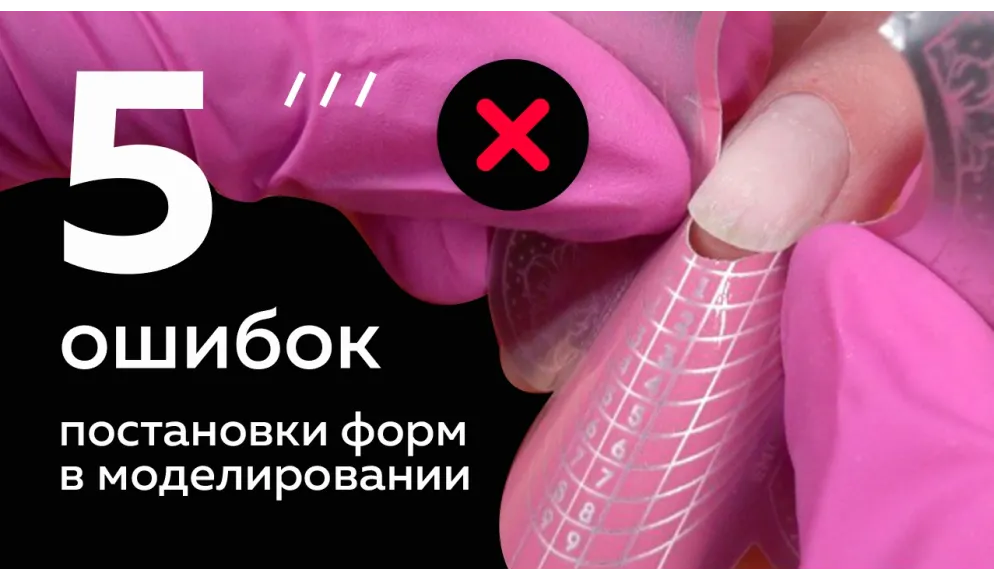 5 ошибок постановки форм в моделировании. Как лучше не делать.