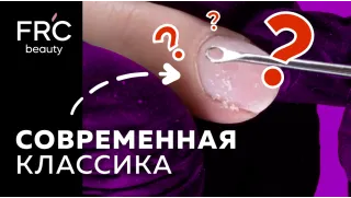  ЩО НОВОГО в класичному манікюрі? Сучасний класичний манікюр