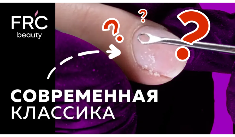  ЩО НОВОГО в класичному манікюрі? Сучасний класичний манікюр