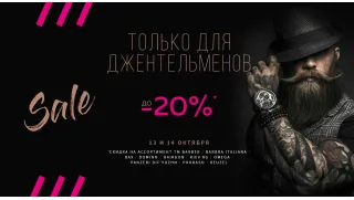 Тільки для джентльменів