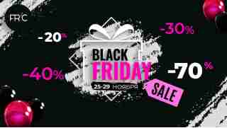 BLACK FRIDAY В СЕТИ МАГАЗИНОВ FRENCH