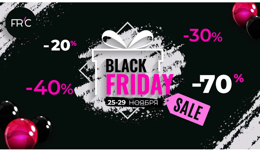 BLACK FRIDAY В МЕРЕЖІ МАГАЗИНІВ FRENCH!