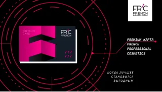 PREMIUM КАРТА МЕРЕЖІ МАГАЗИНІВ FRENCH
