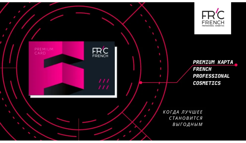 PREMIUM КАРТА МЕРЕЖІ МАГАЗИНІВ FRENCH
