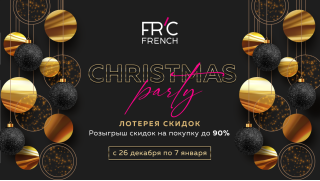 CHRISTMAS PARTY в сети магазинов FRENCH