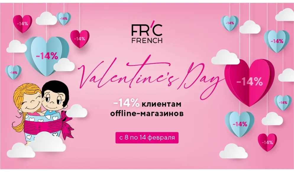 Знижки улюбленим клієнтам до дня Святого Валентина!