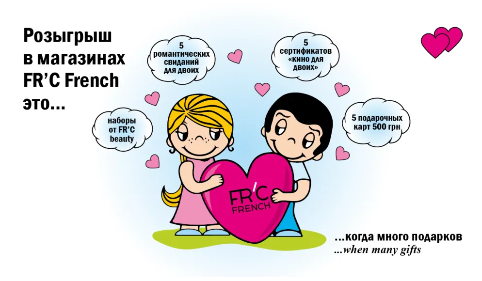 Участвуйте в розыгрыше романтических подарков