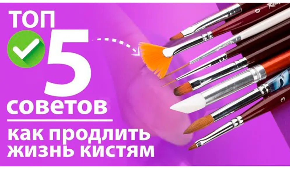 Кисти для дизайна ТОП 5 советов "КАК ПРОДЛИТЬ ЖИЗНЬ КИСТЯМ&