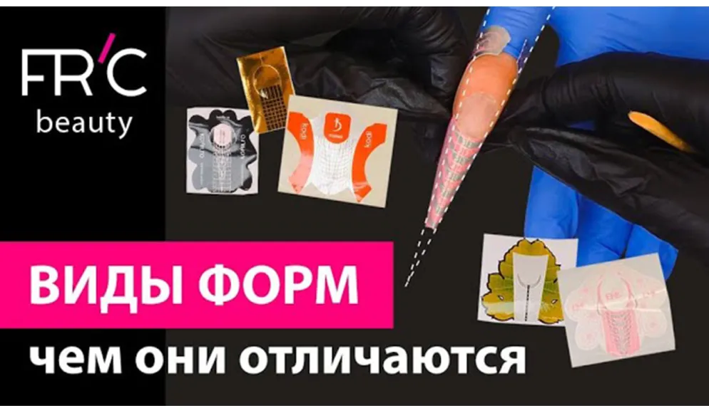 Как поставить формы для наращивания!! Виды формы почему они разн