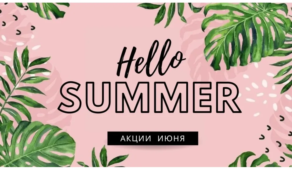Hello SUMMER