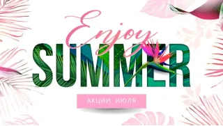 ENJOY SUMMER!