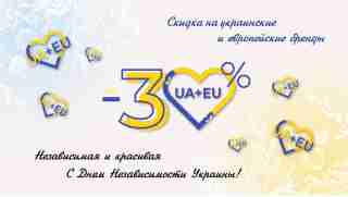 День Независимости Украины! 30 лет