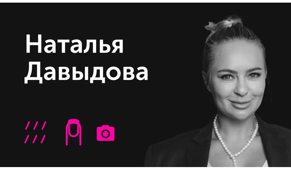 Наталья Давыдова - Быть идеальной до кончиков пальцев!
