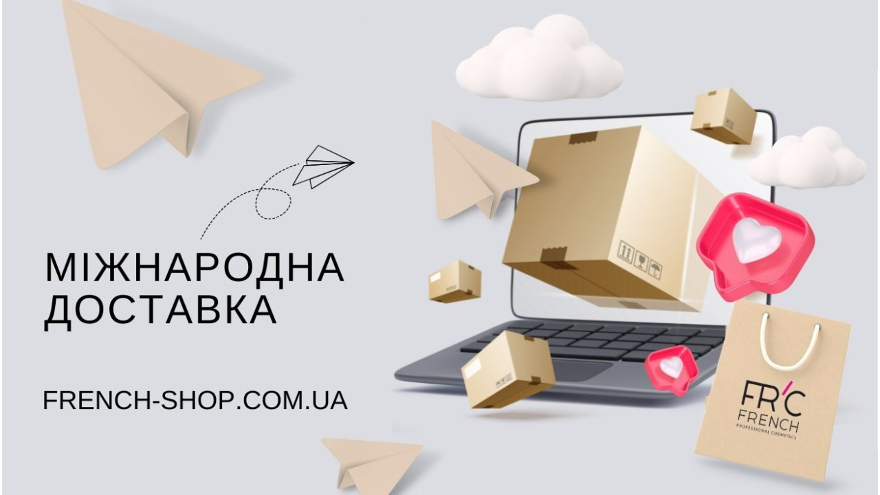 Приобретай лучшие бьюти-бренды в интернет магазине  FRENCH-SHOP.COM.UA с доставкой в любую точку мира!