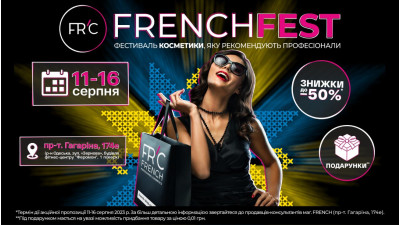 FRENCHFEST – Фестиваль косметики