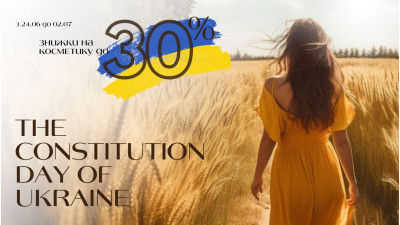 Скидки до 30% на косметику в честь Дня Конституции!