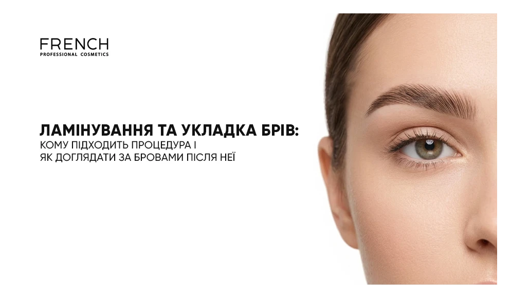 Ламинирование и длительная укладка бровей: кому подходит