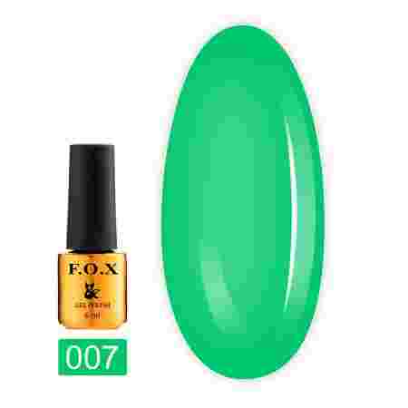 Гель-лак Fox Gold Pigment 6 мл (007)