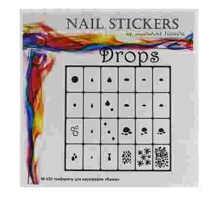 Трафареты-наклейки для nail art (030 капли)