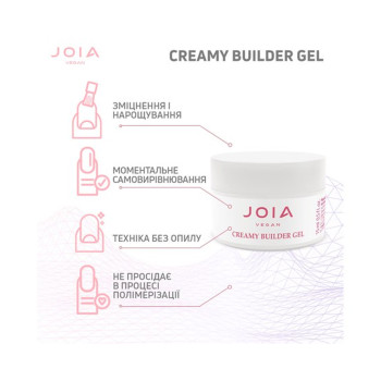 Гель JOIA Vegan моделирующий Creamy Builder Gel 15 мл (Sunglow)