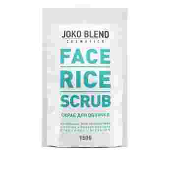 Скраб рисовый для лица Joko Blend Face Rice 150 г 