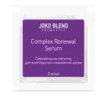 Сыворотка Joko Blend для комплексного обновления кожи Complex Renewal Serum 2 мл (пробник) 