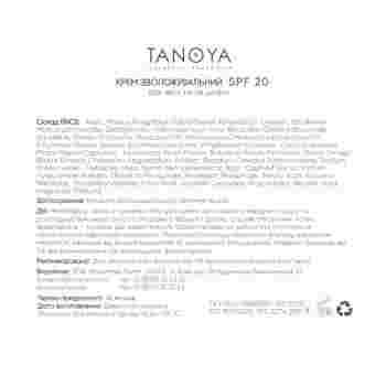 Крем увлажняющий для всех типов кожи с SPF 20 TANOYA 4 мл