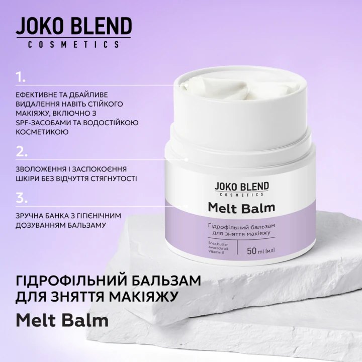 Бальзам гидрофильный для снятия макияжа Joko Blend (Melt Balm 50 мл)