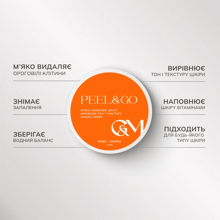 Пилинг-скатка GA&MA (Peel&Go 50 мл)