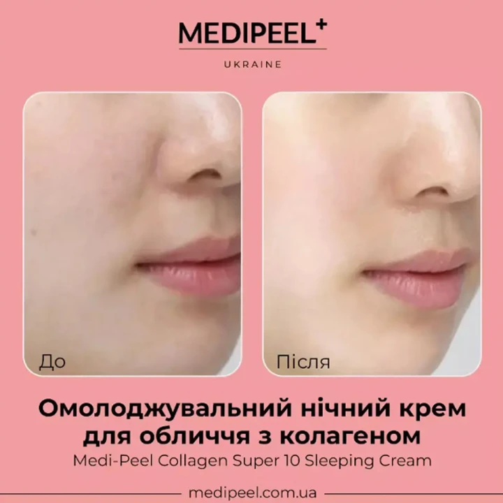 Крем ночной омолаживающий Medipeel (с коллагеном 70 мл)