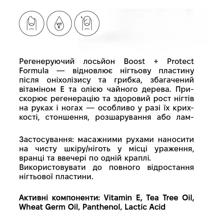 Лосьйон від оніхолізису RESULTUM (10 мл)