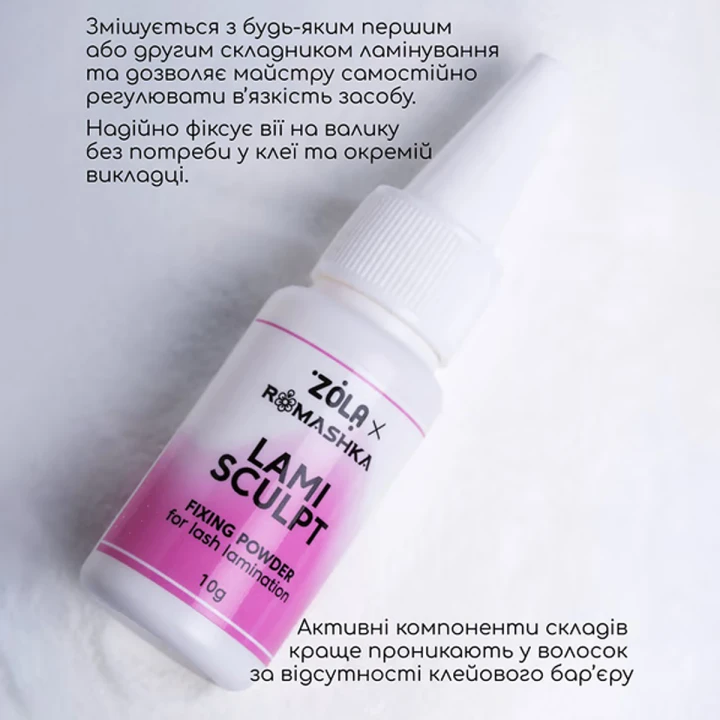 ( Zola xRomashka LamiSculpt 10 г)