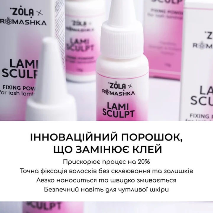 ( Zola xRomashka LamiSculpt 10 г)