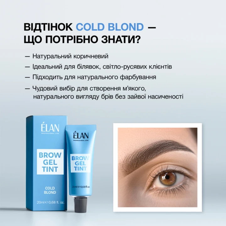 Гель-фарба для брів Brow Gel Tint 20 мл (Cold Blonde)