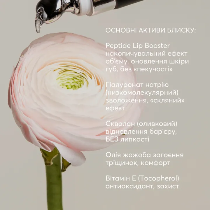 Блеск для губ Secret Skin (Пептидный)