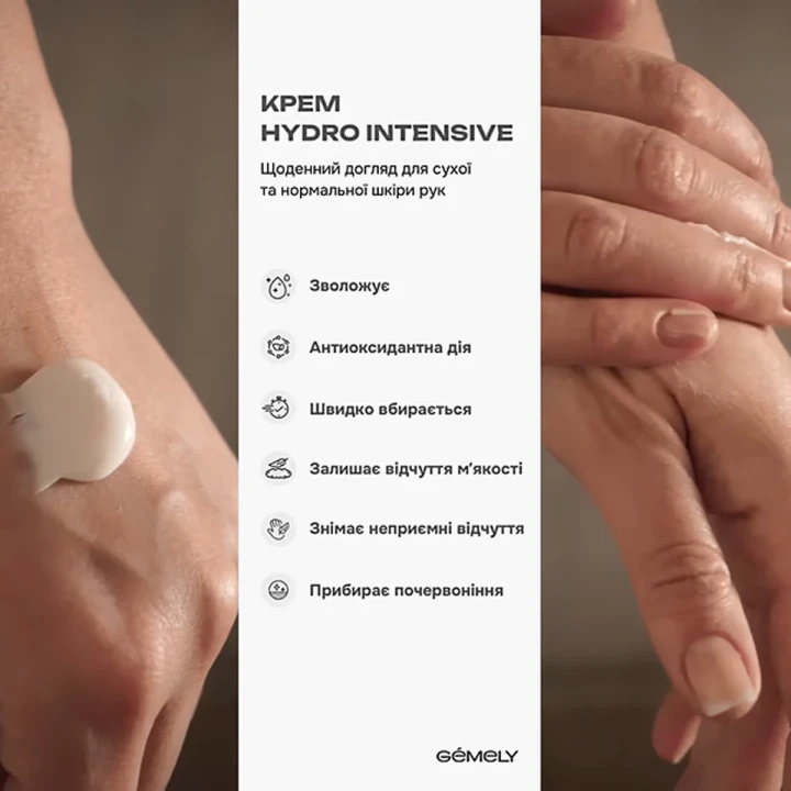 Гідроінтенсивний крем з сечовиною, (Квіткове праліне)