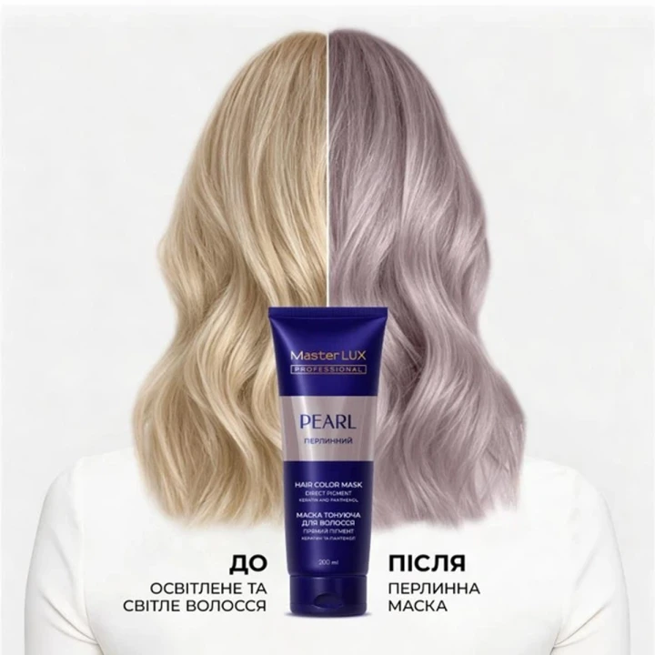 Маска тонуюча для волосся (Перлинний 200 мл)