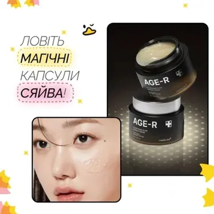 Гель-увлажняющий крем для лица Medicube (AGE-R Glutathione Glow Capsule Cream 50 мл)