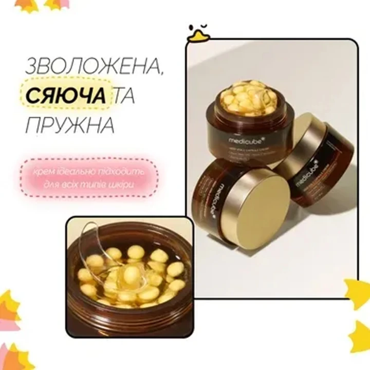 Крем капсульный осветляющий для лица Medicube (Deep Vita C Capsule Cream с витамином C 55 г.)