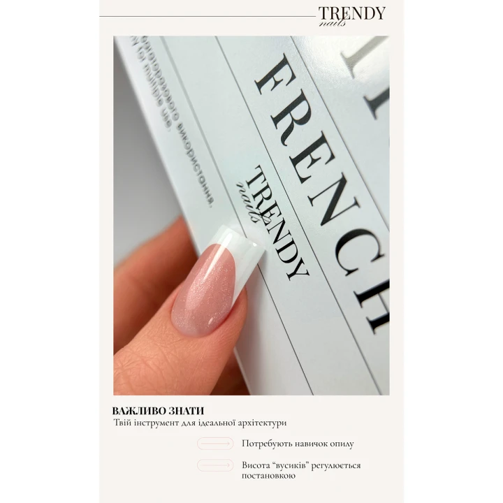 Формы для наращивания TrendyNails (Upper Plastic Form French 150 ед.)