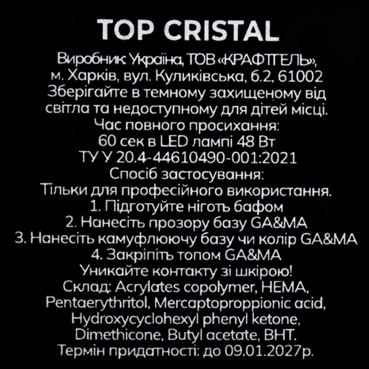 Топ прозрачный Gemely (Cristal top 30 мл)