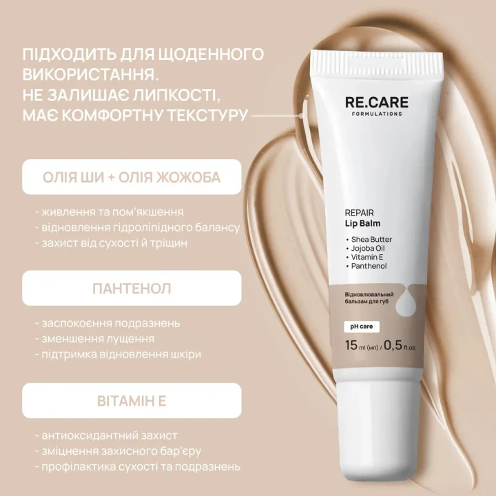 Набір для догляду за губами Re Care (Day & Night Lip Care Set 2 од.)