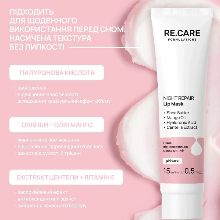 Набір для догляду за губами Re Care (Day & Night Lip Care Set 2 од.)